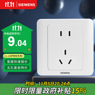 西門子（SIEMENS）插座面板 10A五孔插座 86型暗裝面板 遠(yuǎn)景雅白色5UB82143NC01