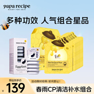 春雨茄子泥膜深層控油煥亮水潤舒緩補水保濕護膚品10粒生日禮物護膚品 黃春雨11片+茄子泥膜10粒