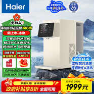 海爾（Haier）冰泉鮮活水HTS75-1LXZLU1凈飲機臺式凈水器 政府補貼 直飲冰感水加熱凈飲反滲透免安裝一體機