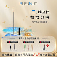 深藍彩妝（BLEUNUIT）黑魅塑型刀鋒筆砍刀眉筆可削持久無(wú)懼汗淚根根分明野生眉新手 01#灰色（原裝）