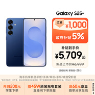 三星S25+ 256GB國家補貼 超擬人AI助理 驍龍8至尊版 AI拍照 翻譯手機 游戲手機 遠海藍