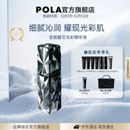 POLA碧艾BA光彩精華液面部精華液40ml節日禮物送女友 BA光彩精華液