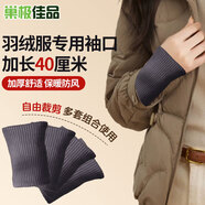 巢極佳品加長(cháng)螺紋袖口羽絨服保暖彈力防污袖套棉衣褲子加厚松緊邊兒童袖子