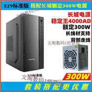 長(cháng)城S2829小機箱Matx主板無(wú)光驅位迷你臺式機商務(wù)辦公主機箱 S29標準版配長(cháng)城額定300W電源