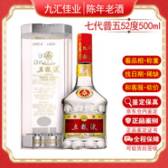 五糧液老酒【帶鑒定證書(shū)】五糧液普五 濃香型白酒 2013年 500mL 1瓶 七代普五10-13年份隨機