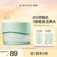 KIMTRUE且初控油深層清潔去黑頭泥膜小綠泥100g涂抹面膜清潔毛孔