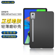 MAGUS 適用聯(lián)想小新pad pro12.7保護套2025聯(lián)想平板保護殼全包防摔舒適版輕薄TPU硅膠簡(jiǎn)約平板電腦套