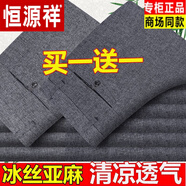 恒源祥（HYX）冰絲亞麻褲男褲夏季薄款中老年人棉麻男士休閑褲寬松西爸爸褲子 【2條】深灰+中灰【冰絲亞麻】 30 【腰圍2尺3】105-110斤