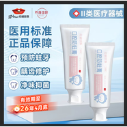 京潤(rùn)珍珠醫(yī)用口腔防蛀膏兒童牙膏80g/支 含氟牙膏青少年成人通用固齒美白護(hù)齦官方正品 2支裝 含氟防蛀牙膏2支裝