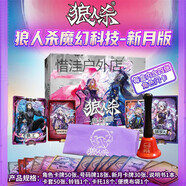 狼人殺正版桌游卡牌2025魔幻科技新月版覺(jué)醒角色鏡隱迷蹤覺(jué)醒隱狼 狼人殺2025魔幻科技新月版