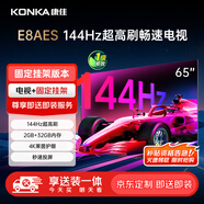 康佳電視 65E8AES 65英寸【安裝版】 2+32GB 144Hz高刷護眼  一級能效【固定掛架送裝一體】