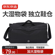 京東京造運動(dòng)健身包 干濕分離 游泳籃球羽毛球包手提包健身旅行包男女款