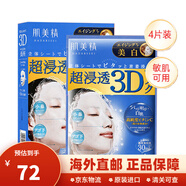 肌美精（Kracie）面膜3d立體 美白補水保濕補充膠原蛋白玻尿酸去黑頭嫩白面膜 高浸透3D嫩白保濕面膜 藍色4片