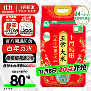 十月稻田 新國標(biāo) 特等五常大米 綠色食品 10斤(原糧稻花香2號 特級溯源)