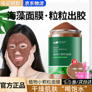 依蓮花玫瑰籽海藻面膜小顆粒天然補水保濕海澡泥膜自調面膜滋潤男女可用 小顆粒海藻面膜550g+4禮品