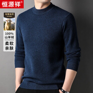 恒源祥100%純羊絨衫男加厚半高領(lǐng)秋冬季男士保暖山羊絨套頭毛衣男爸爸裝 深蘭 M