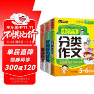 小學(xué)生分類作文五六年級+滿分作文+好詞好句好段 三四五六年級優(yōu)秀獲獎作文精選小升初必備書劍手把手作文