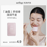 ONTOP【會(huì )員試用】潤養修護油霜滋潤面霜1g