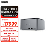 聯(lián)想（ThinkCentre）neo Ultra 迷你主機 AlPC本地部署專(zhuān)業(yè)設計師臺式電腦(Ultra9 285 RTX5060 32G DDR5 1T SSD)