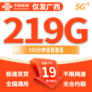 中國聯(lián)通低月租超大流量卡手機卡大王卡優(yōu)惠套餐4G5G不限速上網(wǎng)卡學(xué)生卡電話(huà)卡手表卡 【廣西專(zhuān)屬|(zhì)外省勿拍】19元219G+100分鐘