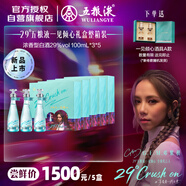 五糧液 29°五糧液一見(jiàn)傾心 100ml*3瓶*5盒 整箱裝 鄧紫棋代言同款