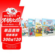 德國交通工具大書（全4冊(cè)）孩子專屬的交通工具小百科