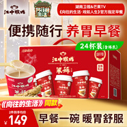 江中猴姑米稀養胃米糊24杯裝包學(xué)生早餐食品營(yíng)養品猴菇粉代餐山藥禮盒840g