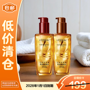 歐萊雅奇煥潤發(fā)精油100ml*2（小紅瓶+小棕瓶）免洗滋養【臨期清倉】