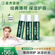 曼秀雷敦（Mentholatum）保濕修護潤唇膏去死皮淡化唇紋薄荷味3.5g*3支超值分享裝