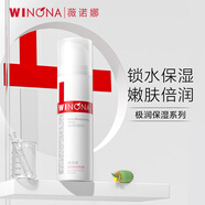 薇諾娜極潤保濕乳液50g補水保濕滋潤乳液面霜護膚品圣誕禮物