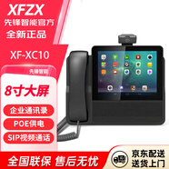 XFZX雙模安卓智能電話(huà)機座機  先鋒IP錄音電話(huà)機 sip話(huà)機網(wǎng)絡(luò )電話(huà)機 商務(wù)辦公固定電話(huà)機防騷擾雙模 先鋒SIP可視電話(huà)機XF-XC10