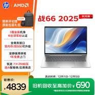 惠普（HP）戰66 14英寸2025輕薄筆記本電腦 標壓銳龍7 H 255 24G 1T 2.5K屏 專(zhuān)業(yè)色域 1年上門(mén)【國家補貼】