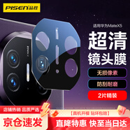 品勝適用華為MateX5鏡頭膜matex5后置攝像頭保護膜高清高透防摔防刮抗指紋全包保護貼膜 2片裝