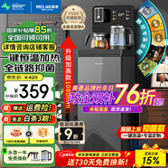 美菱（MeiLing）茶吧機 家用多功能智能遙控溫熱型立式飲水機 升級觸控屏【底部上水+全鏈路抑菌】- 制熱型