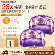 歐珀萊（AUPRES）時(shí)光鎖塑顏緊膚霜50g*2尊享裝 抗皺緊致淡紋面霜生日禮物送女友