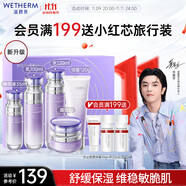 溫碧泉套裝舒緩保濕水沁潤潔水乳霜精華禮盒護膚化妝品男女適用生日禮物