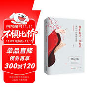 他們有才，亦有愛：宋詞里的繾綣愛情（【彩圖珍藏版】《中國詩詞大會》經(jīng)典宋詞精選）