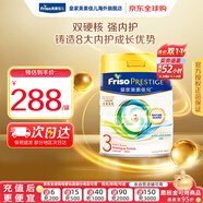 美素佳兒（Friso）【官旗】港版皇家美素佳兒嬰兒配方HMO營養(yǎng)進口奶粉1-4段800G/罐 【咨詢有禮】皇家3段800g*1罐