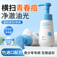 ORGINESE青少年洗面奶氨基酸12-18歲男女孩控油非祛痘黑頭學(xué)生專(zhuān)用圣誕