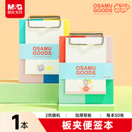 MASMARCU晨光文具文具原田治NICE DAY板夾趣味便簽本 98k 便攜小巧迷你插畫(huà)草稿本拍紙本 BQ0121