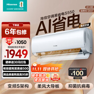 海信（Hisense）空調(diào)大1.5匹 易省電Pro S550大導(dǎo)板 抑菌抗病毒 一級(jí)能效 國(guó)家補(bǔ)貼20%掛機(jī)室內(nèi)機(jī)KFR-35GW/S550-X1