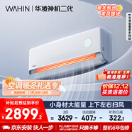 華凌空調 2匹 一級能效神機二代 智能舒適風(fēng)變頻冷暖 臥室客廳空調掛機KFR-50GW/N8HE1Ⅱ 家電國家補貼
