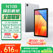 聯(lián)想（Lenovo）生態(tài)品牌 異能者N10B 10.1英寸國家補貼 2025年新款 高清平板電腦 游戲學(xué)習辦公8G+128G WIFI版