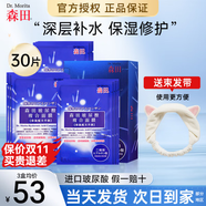 森田玻尿酸復(fù)合面膜 雙重玻尿酸補(bǔ)水保濕面膜男女適用免洗清爽不悶痘 雙重玻尿酸面膜30片【巨劃算】