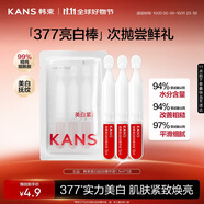 韓束377亮白棒美白精華液1.5ml*3支淡斑提亮補水保濕護膚品旅行裝小樣