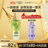 歐萊雅奇煥潤(rùn)發(fā)護(hù)發(fā)精油100ml高級(jí)香水型清雅茉莉 適合干枯發(fā)質(zhì)持久留香