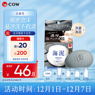 牛乳石鹼COW牛牌素材心潔面皂80g沖繩海泥綿密泡沫溫和潔凈洗臉內含起泡網(wǎng)