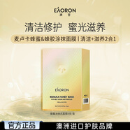 EAORON澳容蜂膠面膜10ml*8支裝士補水保濕舒緩修護修紅女生生日禮物