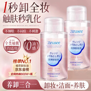 JENSY卸妝水液女臉部溫和深層清潔敏感肌膏油品牌正品三合一圣誕節禮物