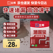 立邦 水不漏堵漏涂料堵漏王快干水泥衛生間防水堵漏寶 底涂加固型4kg